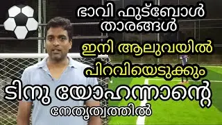 Launching of an exclusive Foot Ball Club for kids at Aluva. Kochi City F.C, Kochi Metro  Station Aly