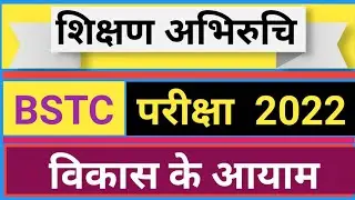 BSTC Psychology class/ Psychology BSTC/ BSTC class