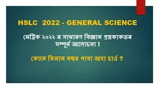 HSLC 2022 | SCIENCE PAPER ANALYSIS |