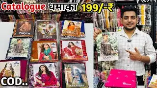 Premium Catalogue Suits Get 199/- Rupees In Wholesale | Cotton Suit Manufacturer | Suits 2026