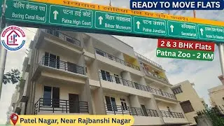 New 2 & 3 BHK Flats Near PATNA ZOO |  Ready To Move Flats in Patel Nagar 📞8080801651
