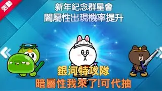 【#銀河特攻隊】新帳號｜抽暗屬性,可代抽｜#若馨史萊姆村長