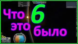 Ксп 1.9 №6 -- Шо это было -- неудачный полёт на орбиту за наукой.