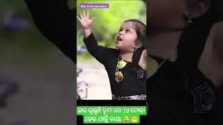 Gargi#gunthuni #odia #foryou #bikashdas #dasentertainment #comedytadka