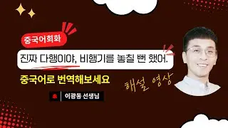 고급 중국어회화 | 