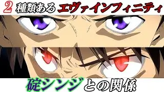 エヴァインフィニティの謎と碇シンジ