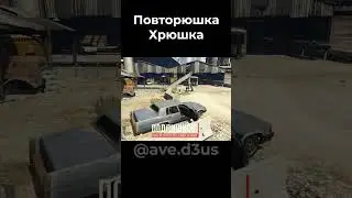 Повторюшка Хрюшка #shorts #gta #d3us #deus #ave #gtaonline