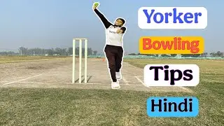 How To Bowl A Perfect Yorker In Cricket | Yorker Bowling Tips In Cricket !! Cricket93
