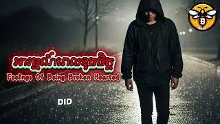 Feelings Of Being Broken Hearted