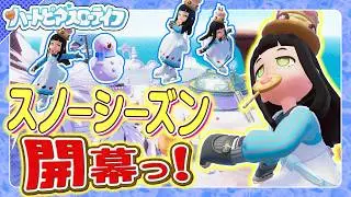 【ハートピアスローライフ】新シーズン到来ッ！新たにやるべき事を把握しよう！