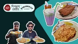 DILKHUSHA CABIN || PARAMOUNT||College Street || দিলখুশা কেবিন , প্যারামাউন্ট কলকাতা | Khadyanweshi❤️