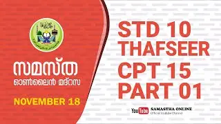CLASS 10  THAFSEER 15 PART 1 NOV 18