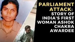 Parliament Attack: Story Of India's First Woman Ashok Chakra Awardee | Indiatimes