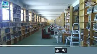 قصيدة :(دار الحديث بمعبر) | شعر أ: زياد المنيفي | أداء أ: سعيد البحري