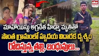 Heartbreaking Situation At Maoist Hidma Village | Hidma Encounter | EHA TV
