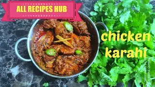 chicken karahi recipe | restaurant style chicken karahi  | chicken karahi gosht - All Recipes Hub