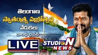 Revanth Reddy Live | తెలంగాణ రాష్ట్ర స్వాతంత్య్ర వజ్రోత్సవ వేడుకలు | Gandhi Bhavan | StudioN News