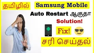 How to Fix Samsung Mobile Auto Restart problem Tamil | VividTech