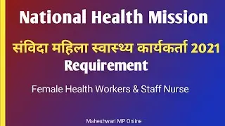 NHM MP STAFF NURSE-ANM REQUIRNMENT 2021/MP NHM STAFF