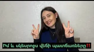 Ինչպես են դասավորվել իմ և ամուսնուս ծնողների հարաբերությունները