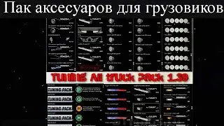 Мод Tuning All truck package для Euro Truck Simulator 2 (v1.39.x)