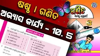 Odia Medium Class 6 Math || Exercise 10.5 Solution || Class 6 Chapter 10 || SRD High School Classes