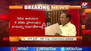 Governor Narasimhan Issue Notification For Assembly Sessions | AP24x7