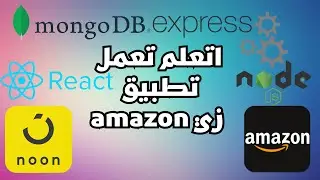 اتعلم تعمل تطبيق زي امازون - #02 - رفع التطبيق علي Github