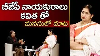 Special Interview with BJP Leader Kavitha Part-1 | Sakshi Manasulo Maata