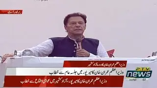 Prime Minister of Pakistan Imran Khan Addressing a Public Gathering at Mirpur, Kashmir