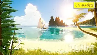 【TCHIA】#12【くりぶん実況】