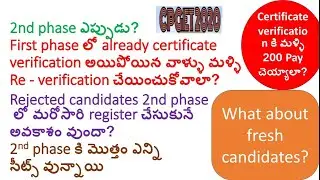 CPGET 2020 | Second phase date | do we need to pay 200 again | Do we have to re-verify certificates