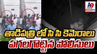 AP Police Raid Shocks Tadipatri MLA Ketireddy Peddareddy; YSRCP Complains to Election Commission