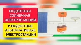 Low Cost Solar Power Plant and Low Cost Alternative Power Plants