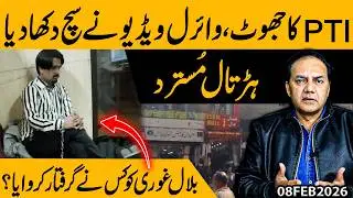 PTI&rsquo;s Claim Exposed Viral Video Reveals the Truth | Strike Rejected | Bilal Ghouri Arrested | Gohar