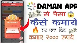 Daman Game Se Paise Kaise kamaye | Daman Eraning App | Daman Game download