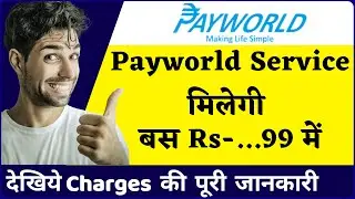 Payworld Service List | Payworld Service Activation | Payworld Service Charge | Aeps id kaise le