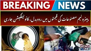 Govt Announces New Fuel Prices in Pakistan  | News One
