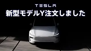 ＜第1弾＞ テスラをガチで購入してみた