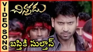 Chinnodu Movie Songs | Bastiki Sulthan | Sumanth | Charmi | Best Telugu Songs