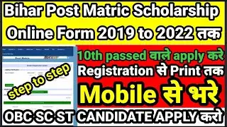 Bihar Post Matric Scholarship 2021online Form| Bihar Scholarship Apply 2021 Online Form| PMS ONLINE
