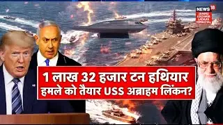 Iran US War | 40,000 अमेरिकियों पर नाची मौत अब ईरान को रोकना नामुमकिन?|Israel | Khamenei |Trump|N18G