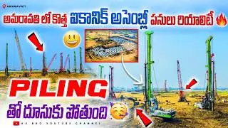 New iconic assembly works in Amaravati are a reality🔥| AP Capital #NewAssembly #Amaravati #AvBro