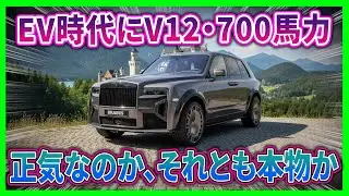 【ブラバス700・V12時代最後のモンスター】リビング並みの静粛性で、走りはスーパーカー級！要注意：一度フル加速を味わうと&ldquo;罪悪感がクセになる&rdquo;