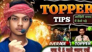 जनवरी से पढ़ाई शुरू करके Topper कैसे बनें? | Board Exam Strategy 2026 | Class 10 & 12