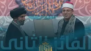 المرحله النهائيه قارئ مصرى يتوج بجائزة العميد الدوليه الثانى عالمياً محمود السيد عبدالله العراق 2024