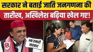Caste Census Date: जातिगत जनगणना की तारीख घोषित होते ही Akhilesh Yadav क्या बोले?