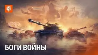 ЗАЧЕМ Я СЮДА ВЕРНУЛСЯ ? ЗЕ ТАНКС МОТОРФЕСТ !