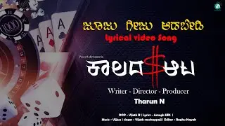 Juju Giju Aadbedi Lyrical Video | Kalada Ata | Yash | Bhovi Ramachandra | A2 Entertainment