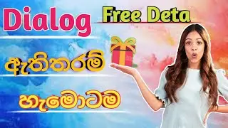 New |  Dialog free Deta ගන්න පුලුවන් සුපිරි ක්&zwj;රම 4ක් 😱📲🎁. Dialog free deta 2026 New sinhala
